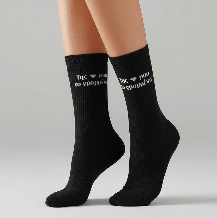 Κάλτσες-Μαύρες-Της 🖤 μου το γραμμένο.