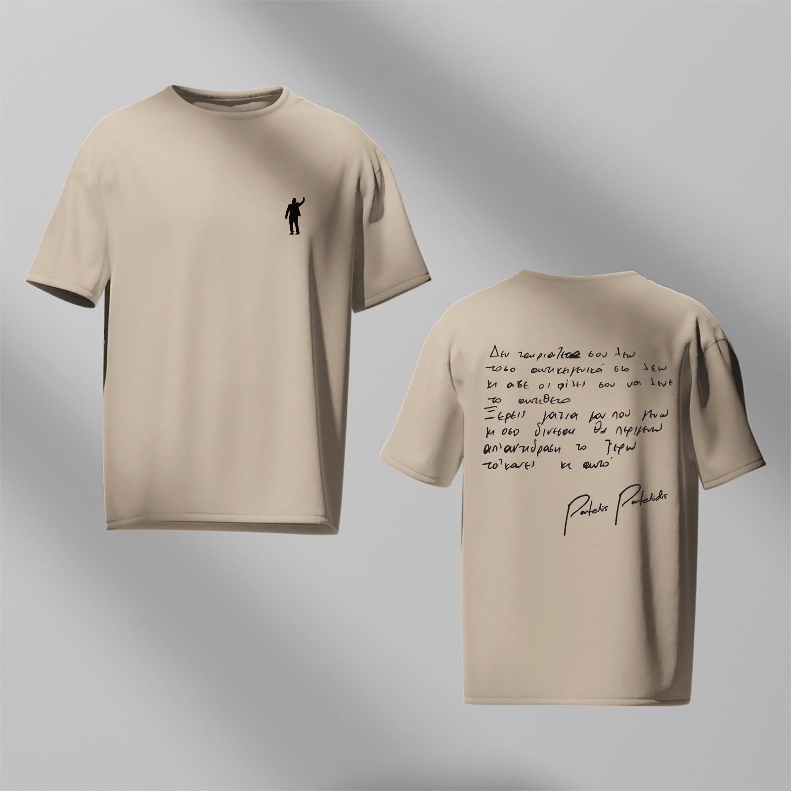 T-Shirt “Δεν ταιριάζετε σου λέω” Beige