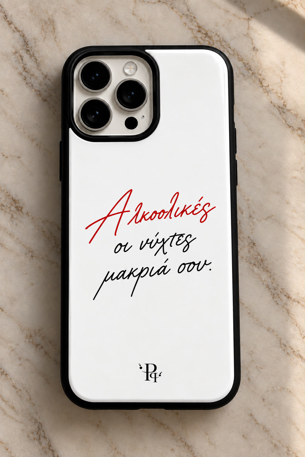 “Αλκοολικές οι νύχτες μακριά σου” Phone case