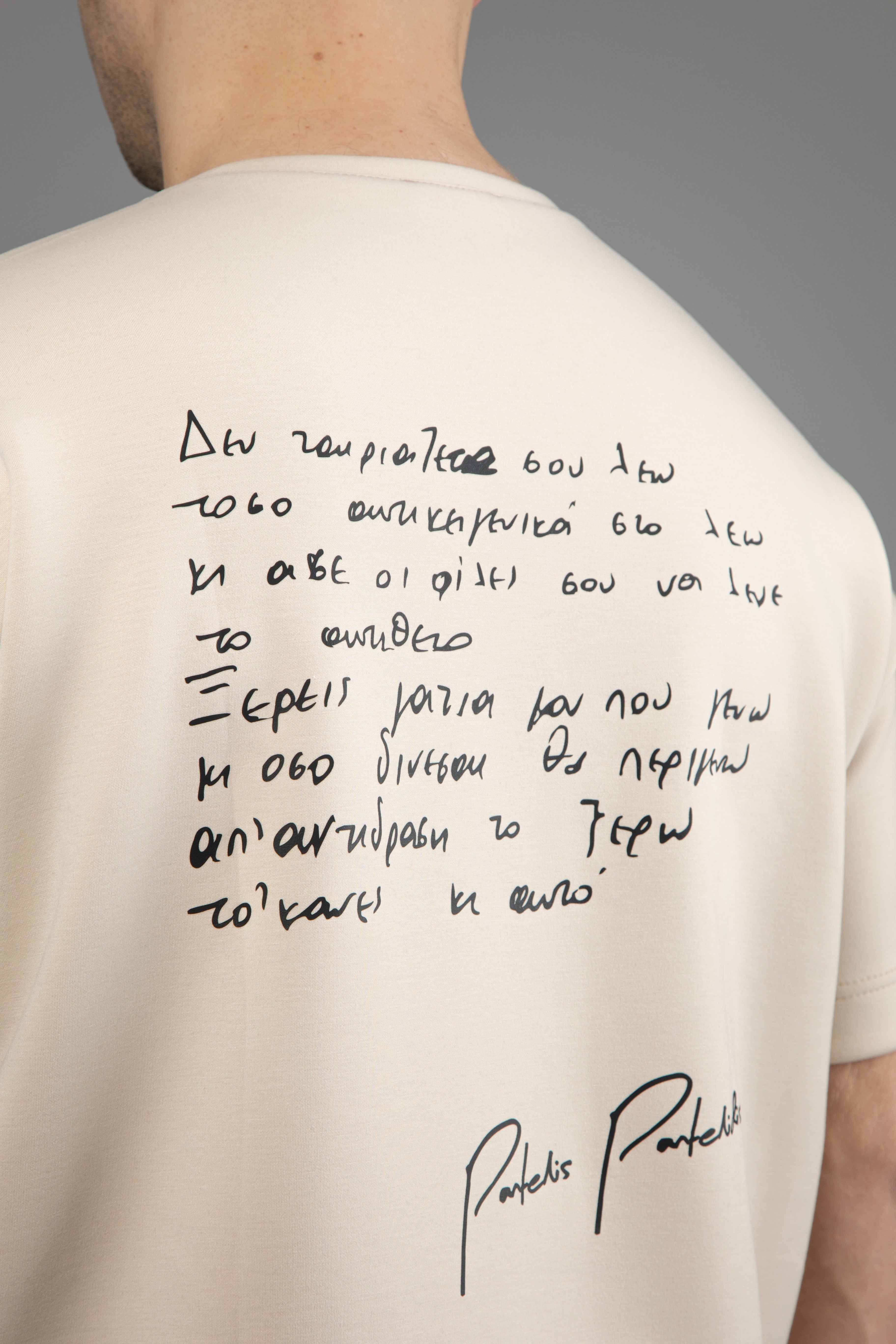 T-Shirt “Δεν ταιριάζετε σου λέω” Beige