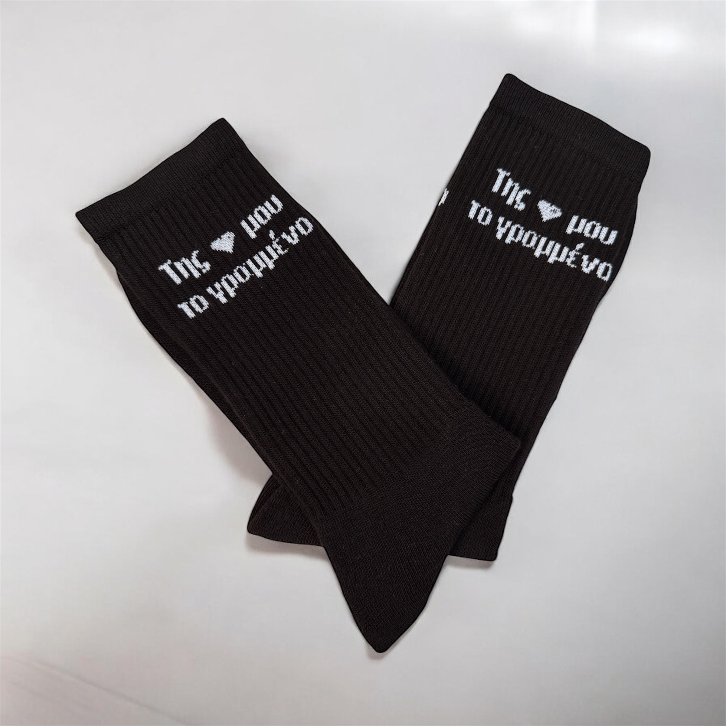 Κάλτσες-Μαύρες-Της 🖤 μου το γραμμένο.