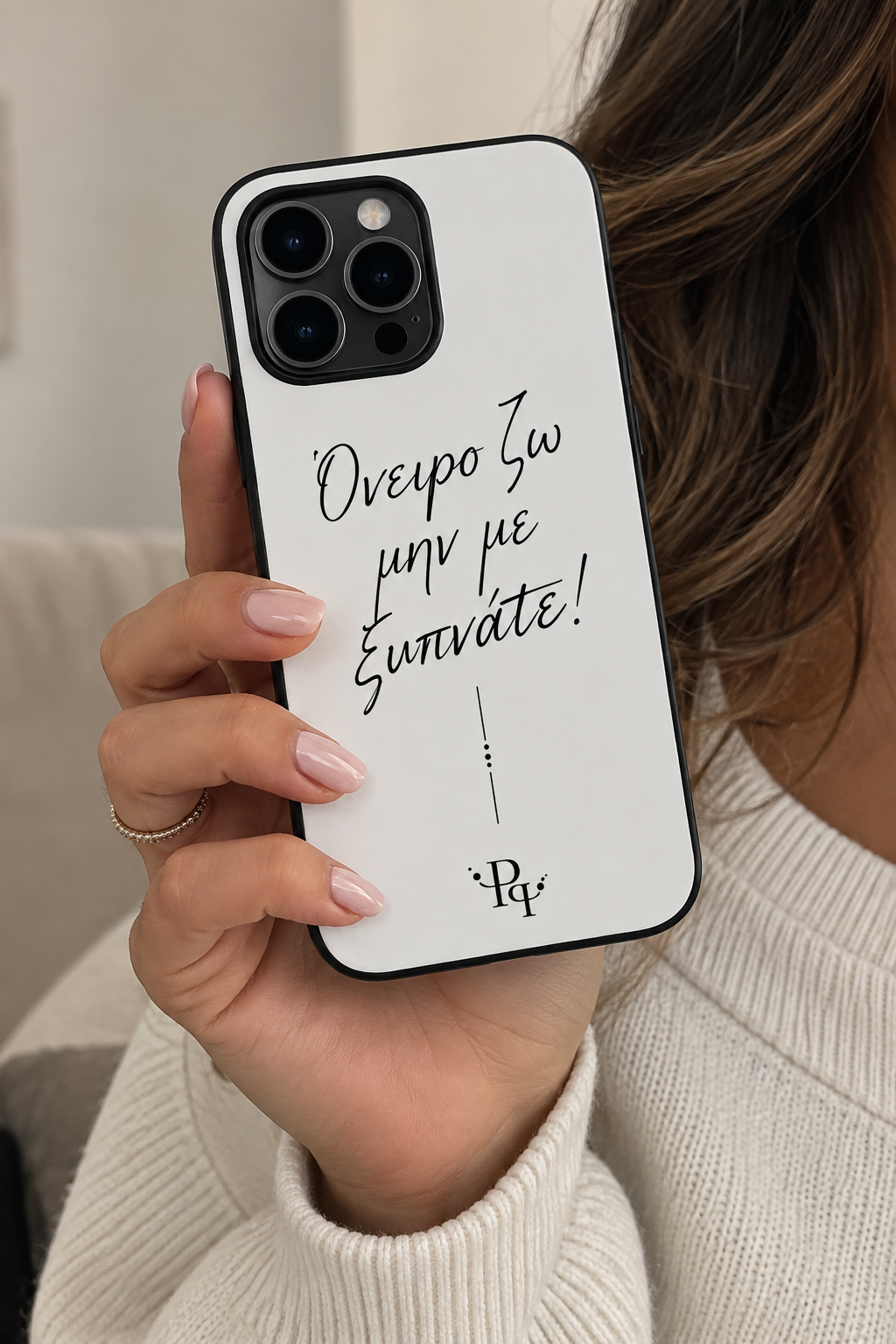 “ Όνειρο ζω μην με ξυπνάτε ” Phone Case