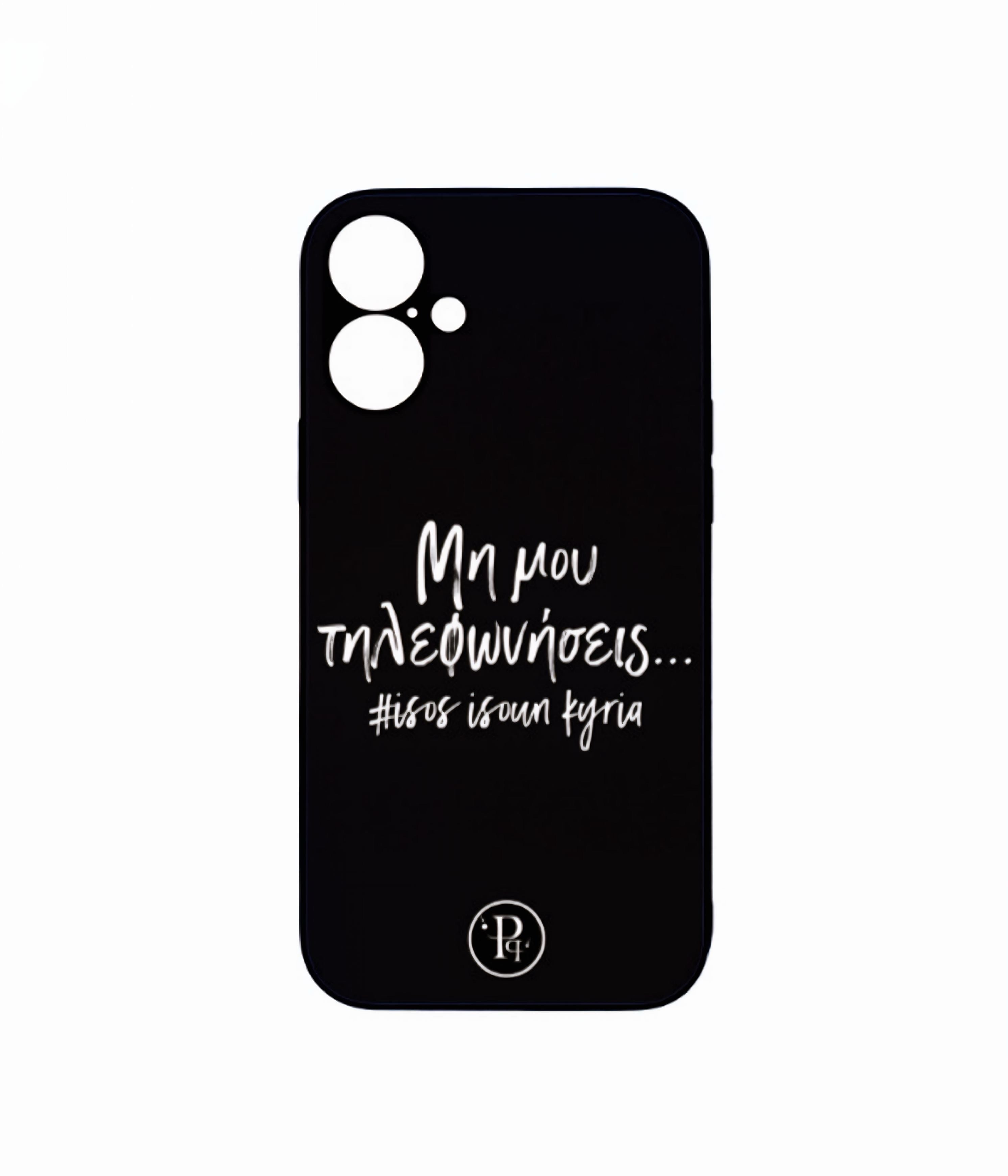 ''Μη μου τηλεφωνήσεις'' White Phone Case