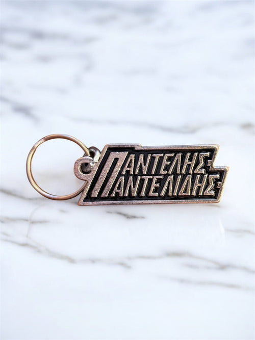 Keychain "Pantelis Pantelidis"