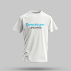 Unisex T-Shirt "Paramithiazomai"